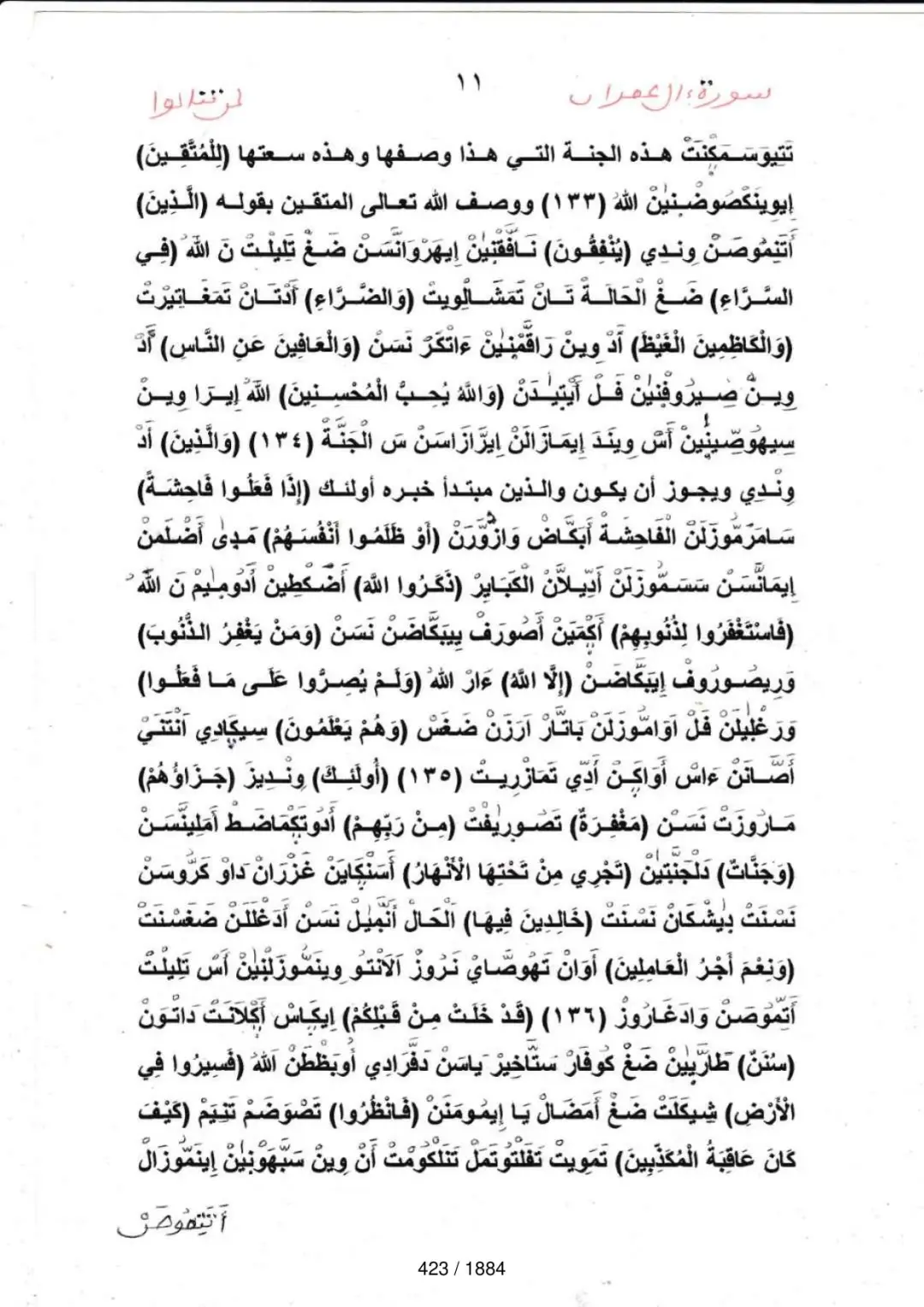 Page 423 du tafsir en tamasheq, sourate Al-Imran