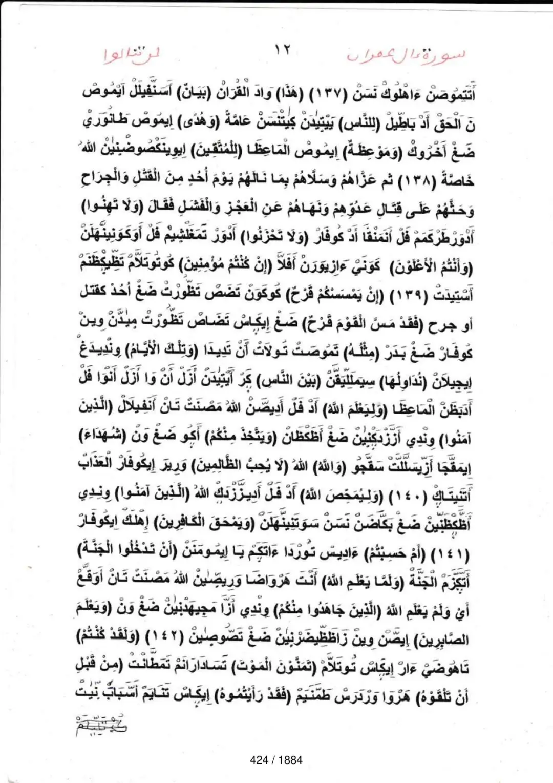 Page 424 du tafsir en tamasheq, sourate Al-Imran