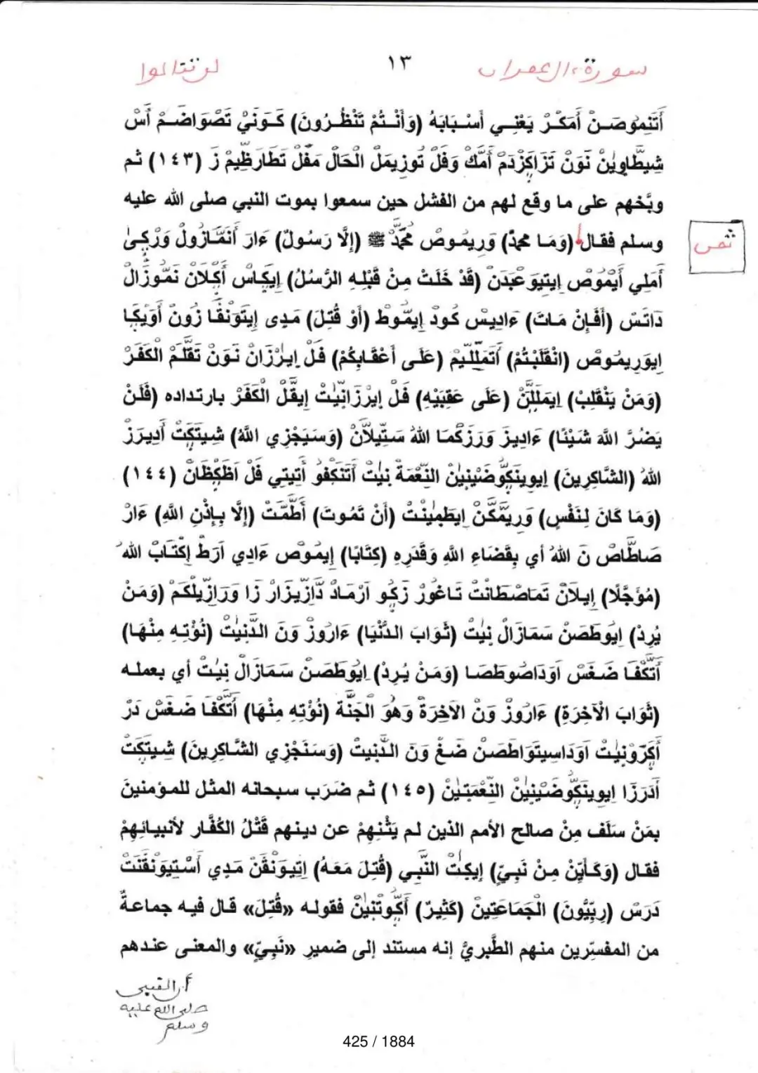Page 425 du tafsir en tamasheq, sourate Al-Imran