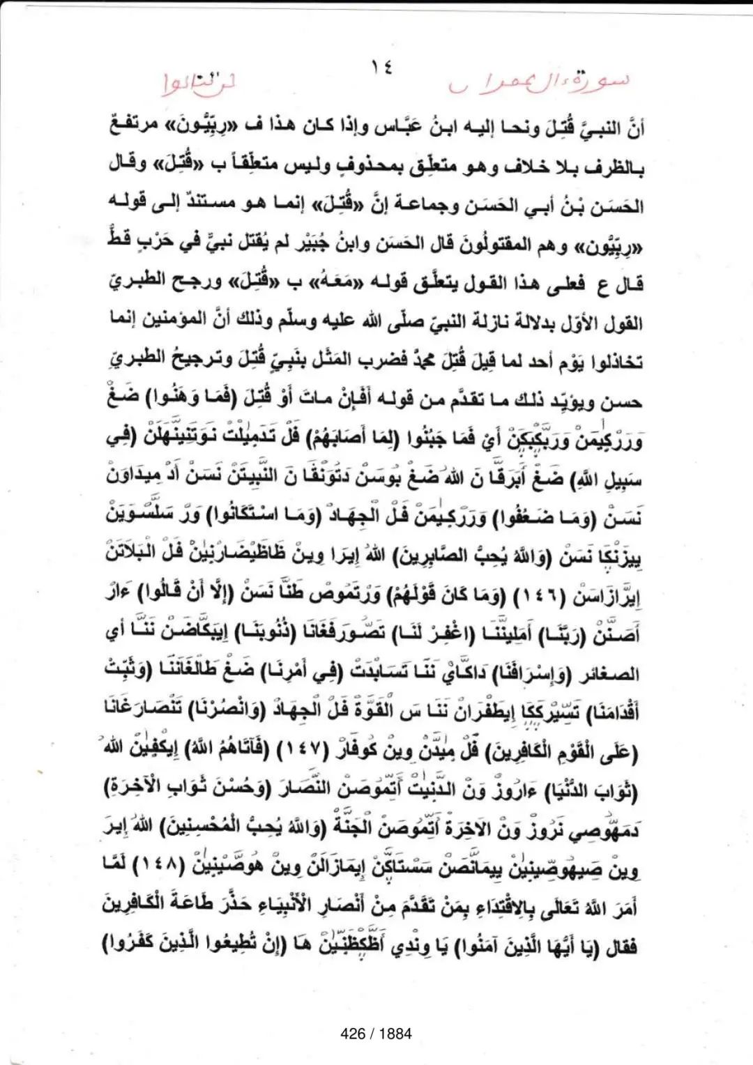 Page 426 du tafsir en tamasheq, sourate Al-Imran
