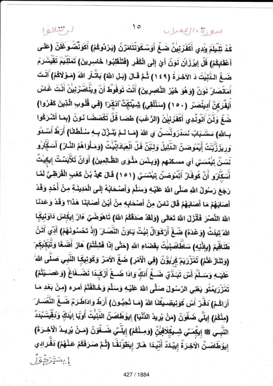 Page 427 du tafsir en tamasheq, sourate Al-Imran