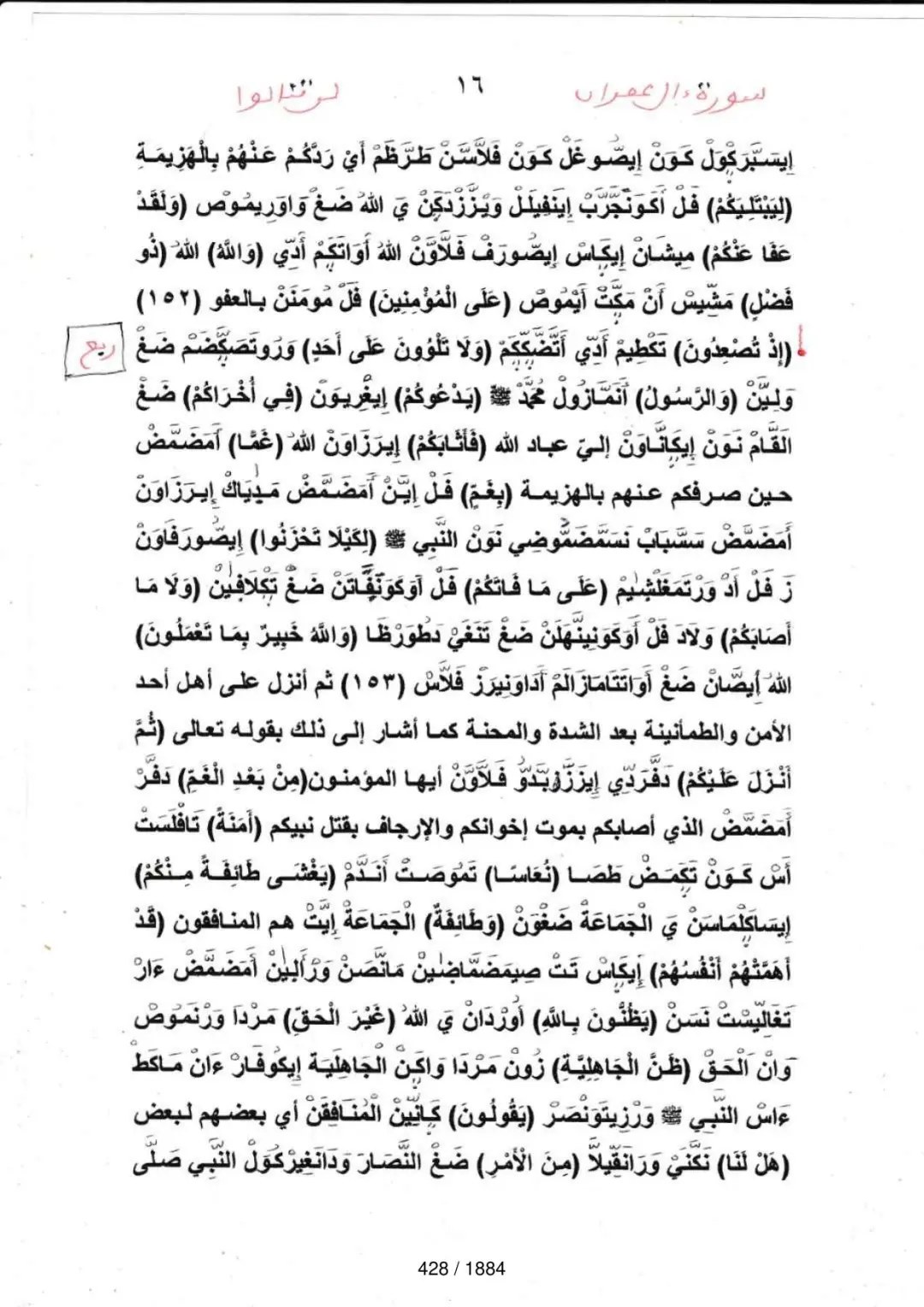 Page 428 du tafsir en tamasheq, sourate Al-Imran