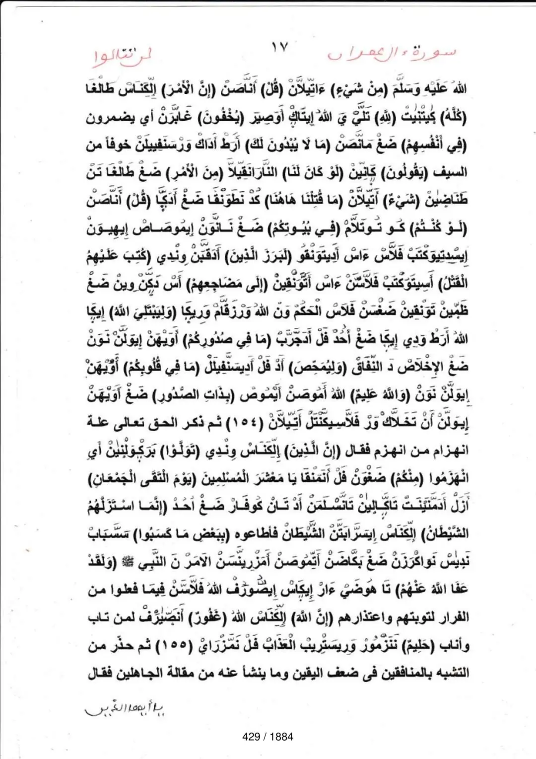 Page 429 du tafsir en tamasheq, sourate Al-Imran