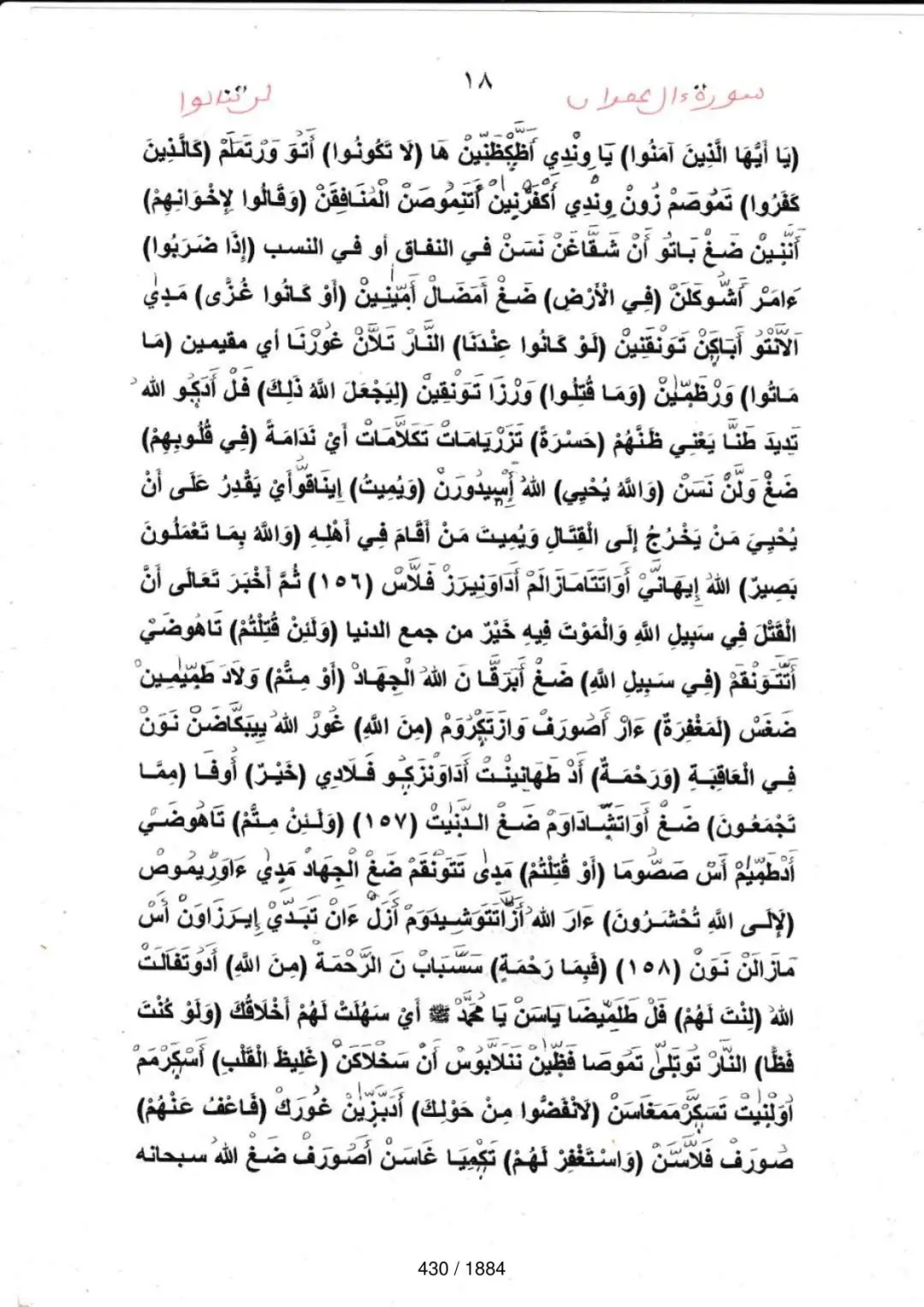 Page 430 du tafsir en tamasheq, sourate Al-Imran