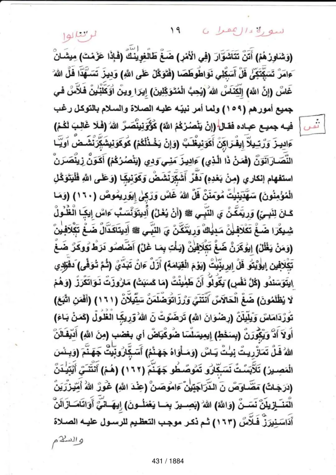 Page 431 du tafsir en tamasheq, sourate Al-Imran