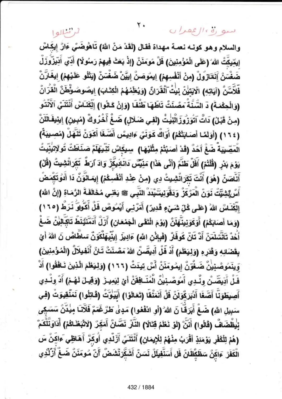 Page 432 du tafsir en tamasheq, sourate Al-Imran