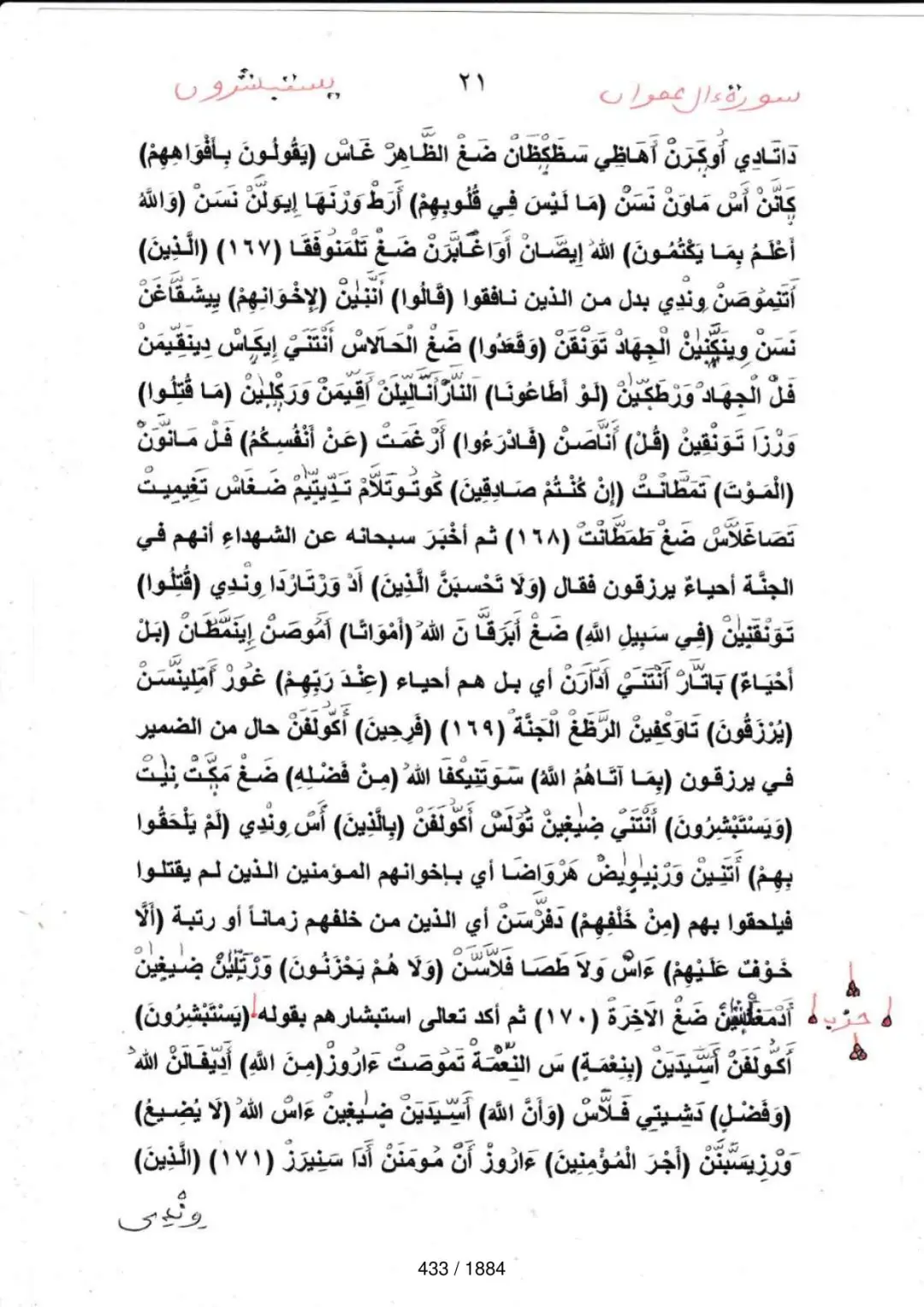 Page 433 du tafsir en tamasheq, sourate Al-Imran