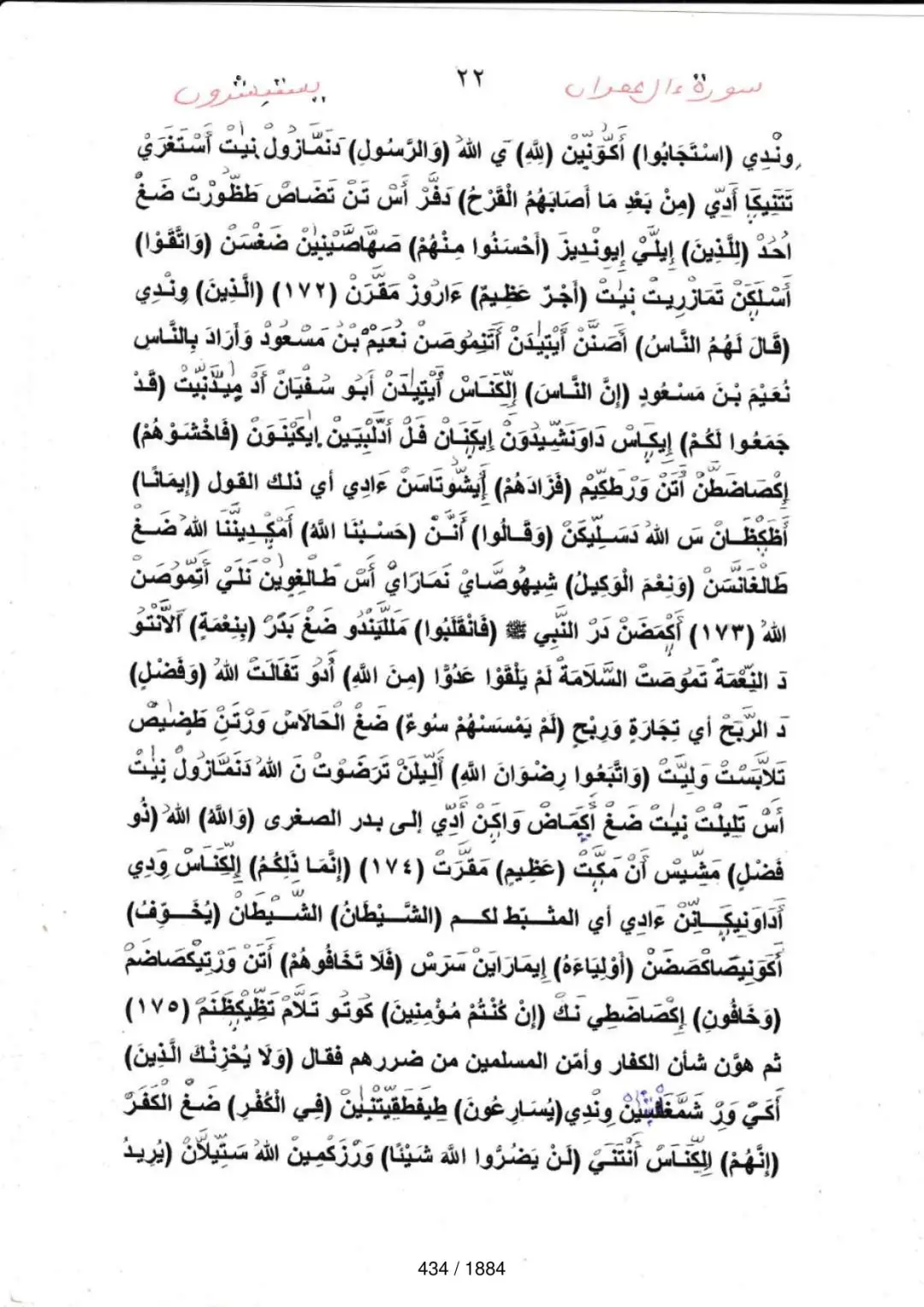 Page 434 du tafsir en tamasheq, sourate Al-Imran