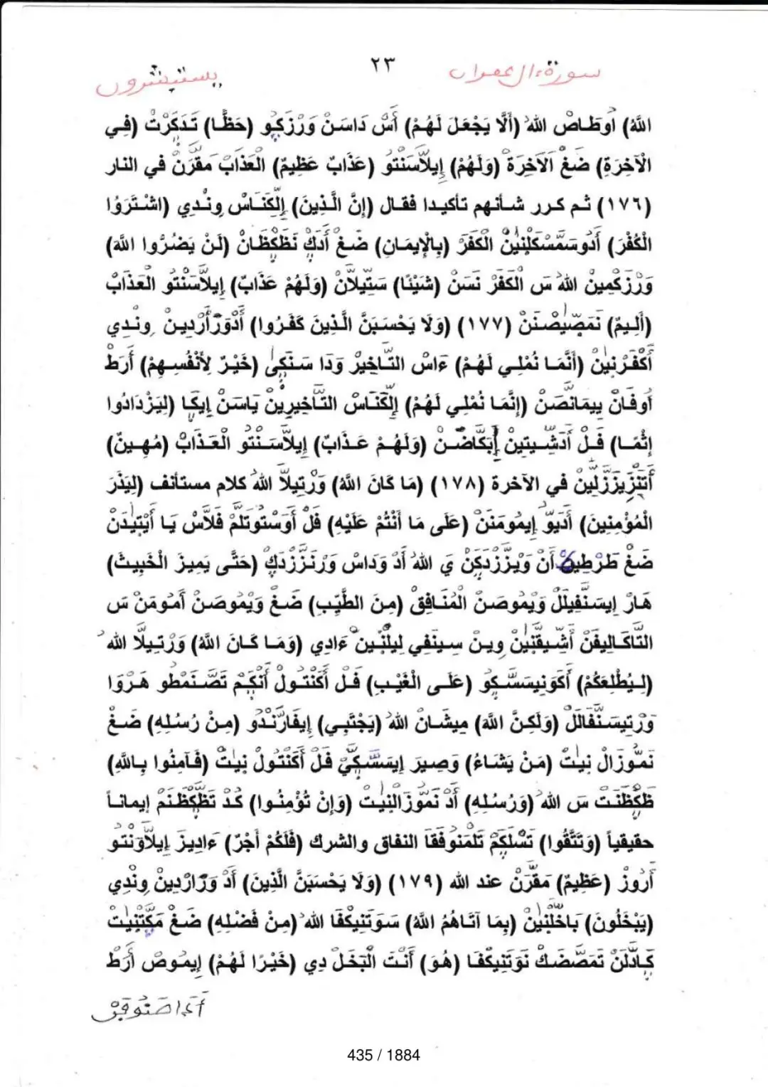 Page 435 du tafsir en tamasheq, sourate Al-Imran