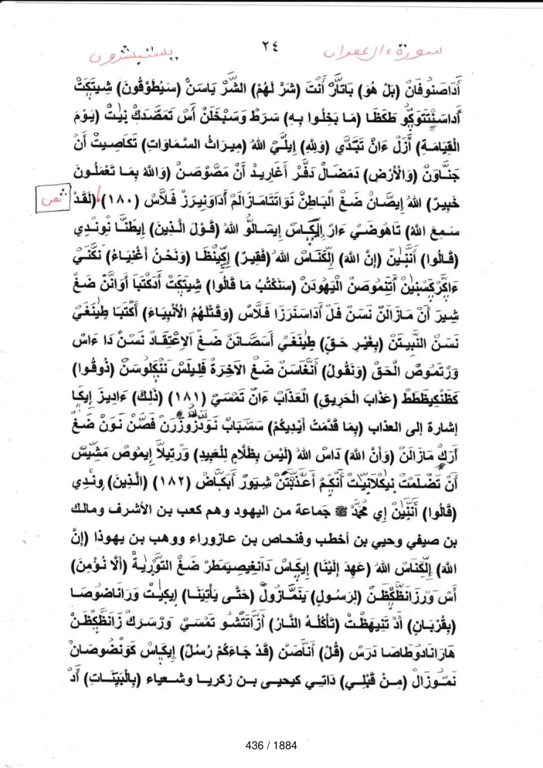 Page 436 du tafsir en tamasheq, sourate Al-Imran