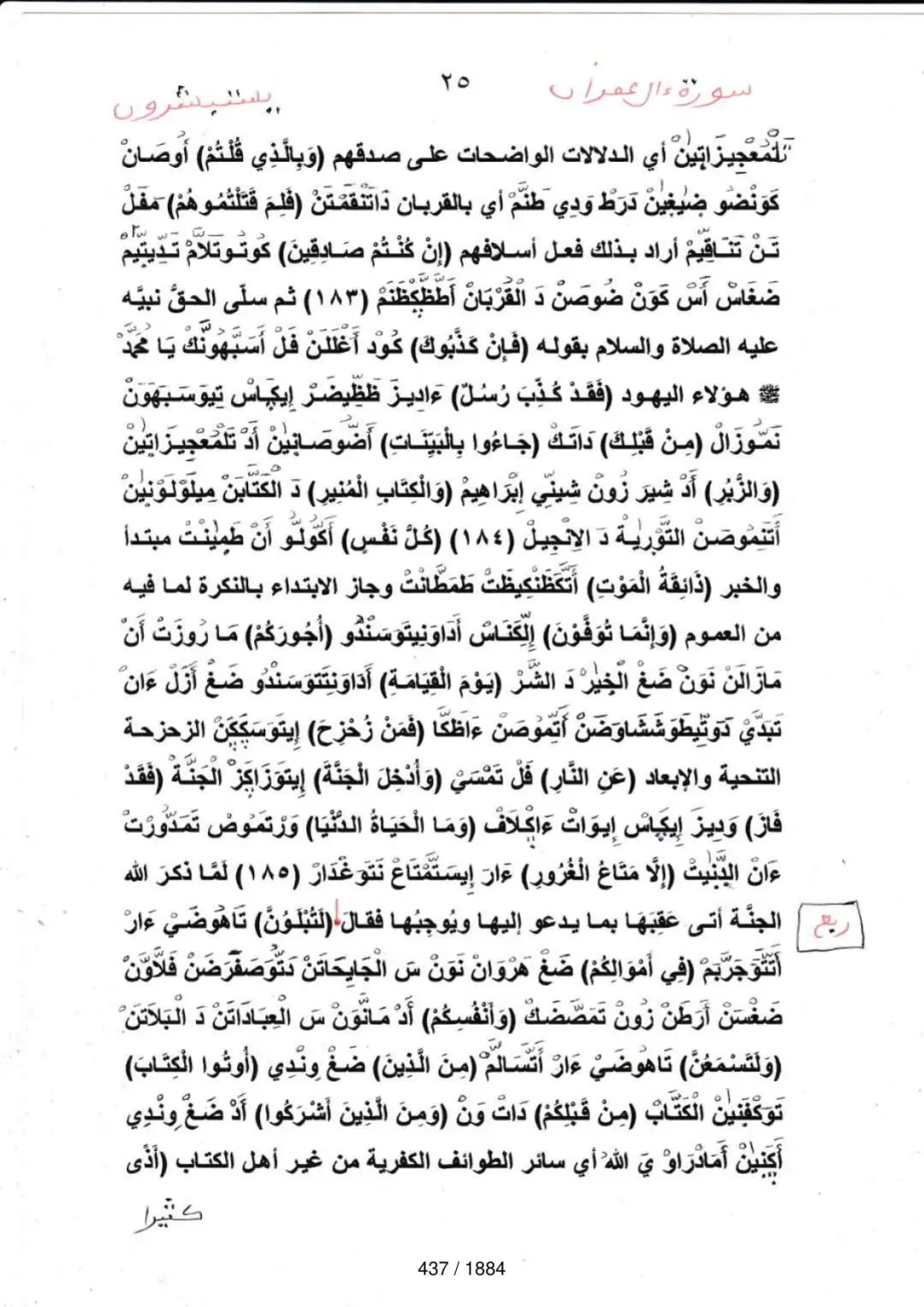 Page 437 du tafsir en tamasheq, sourate Al-Imran