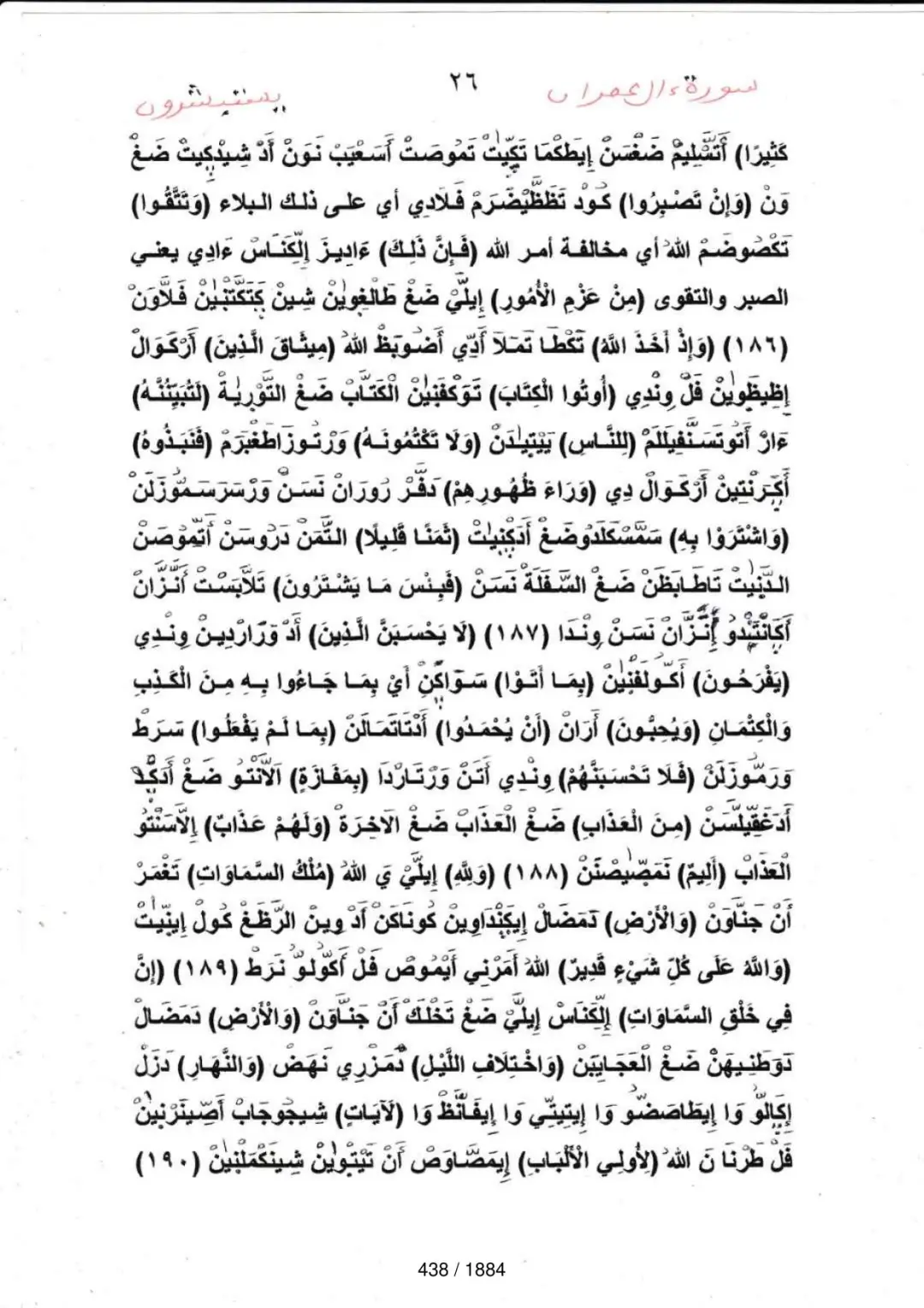 Page 438 du tafsir en tamasheq, sourate Al-Imran