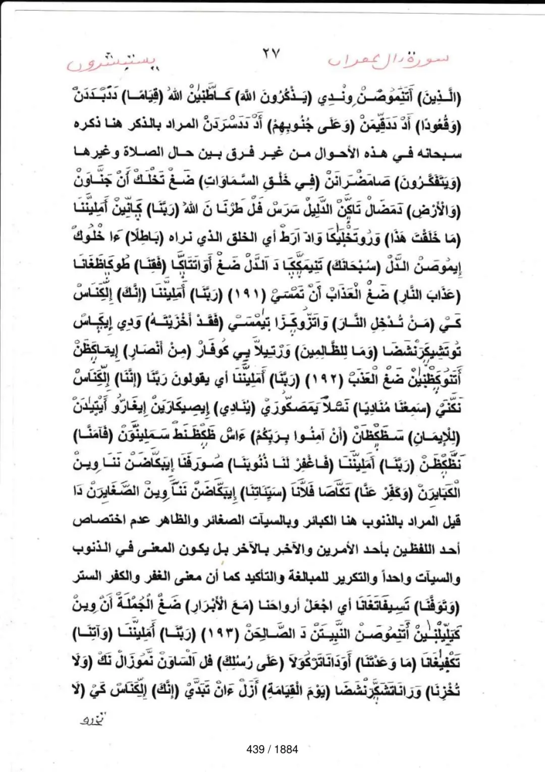 Page 439 du tafsir en tamasheq, sourate Al-Imran