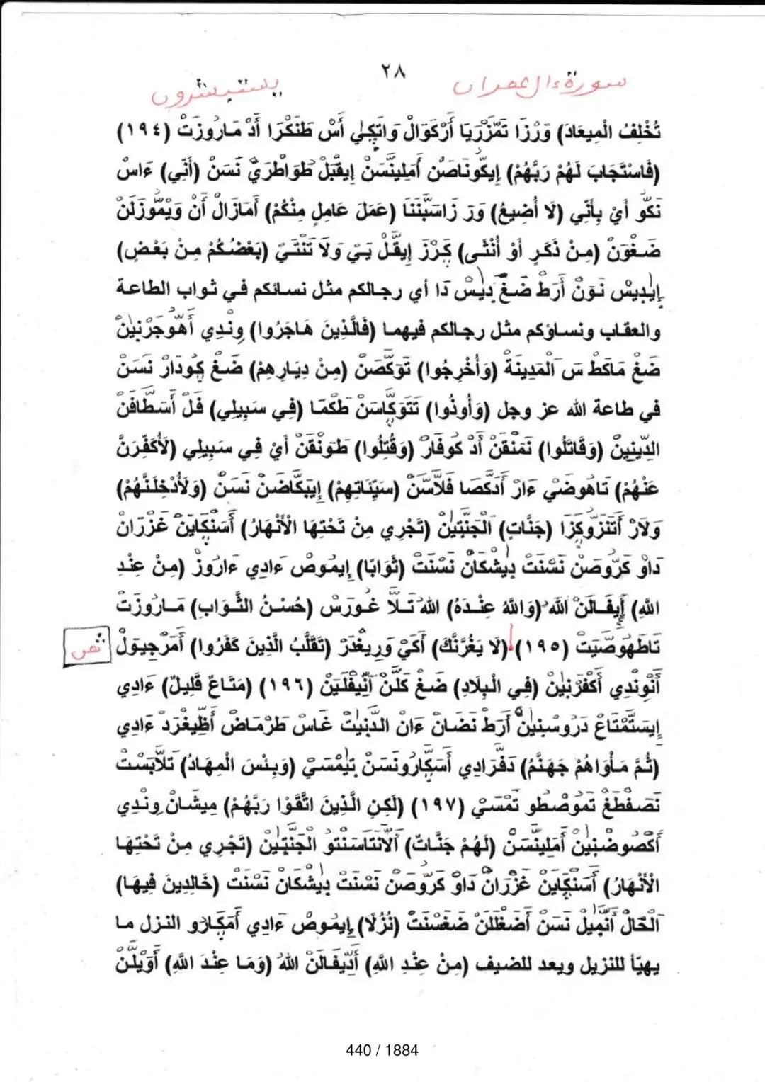 Page 440 du tafsir en tamasheq, sourate Al-Imran