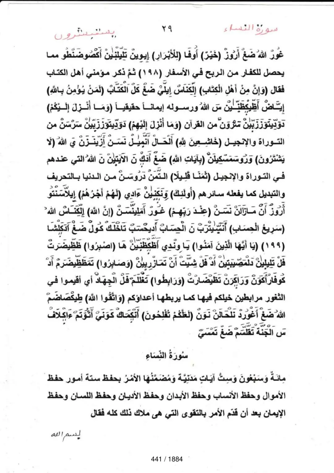 Page 441 du tafsir en tamasheq, sourate An-Nisa