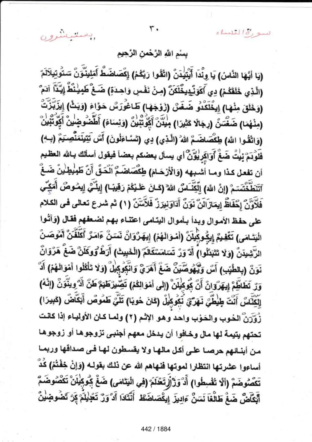 Page 442 du tafsir en tamasheq, sourate An-Nisa