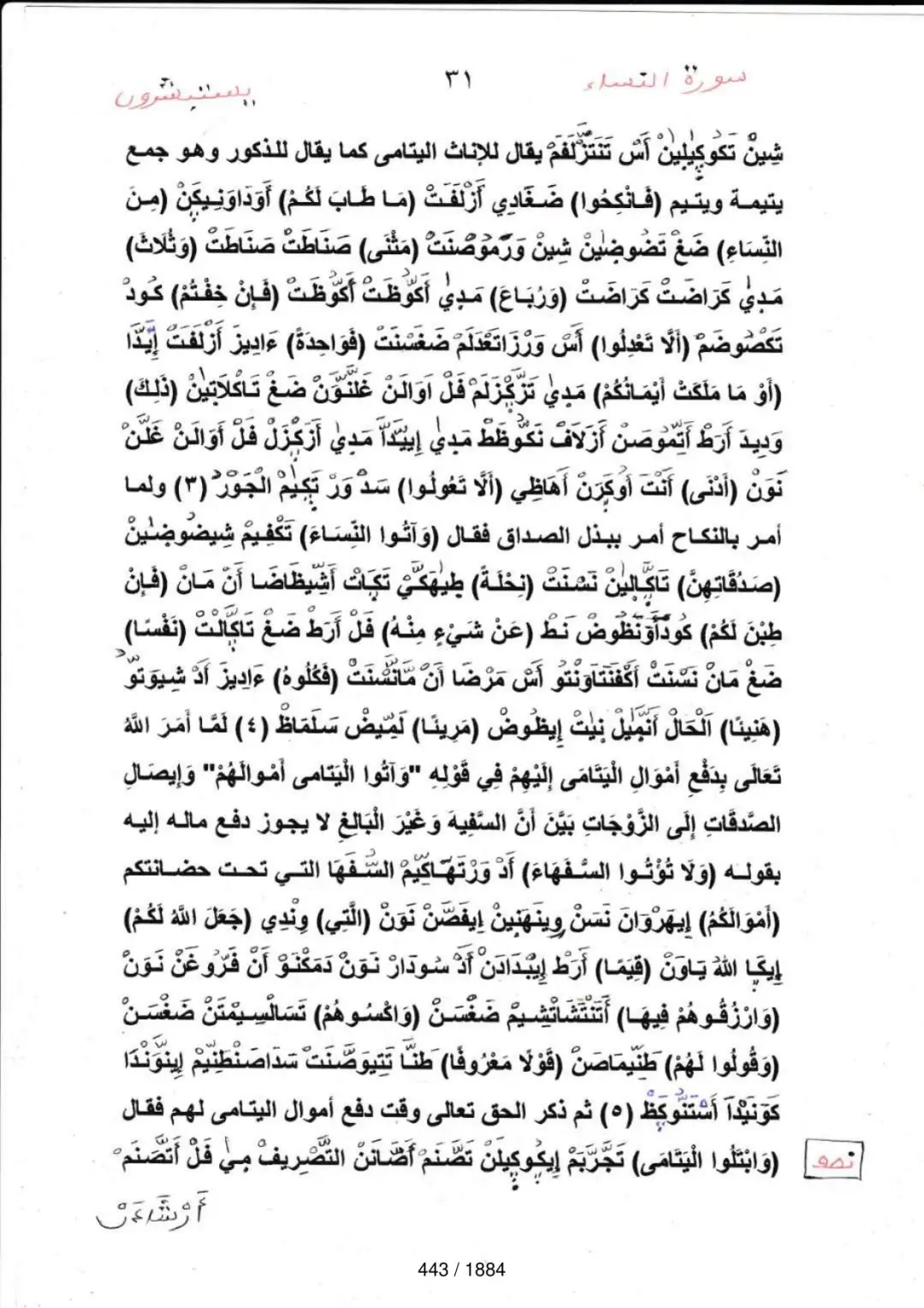 Page 443 du tafsir en tamasheq, sourate An-Nisa