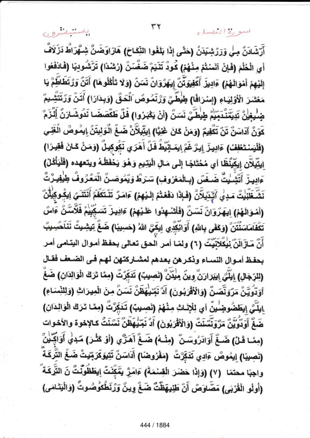 Page 444 du tafsir en tamasheq, sourate An-Nisa