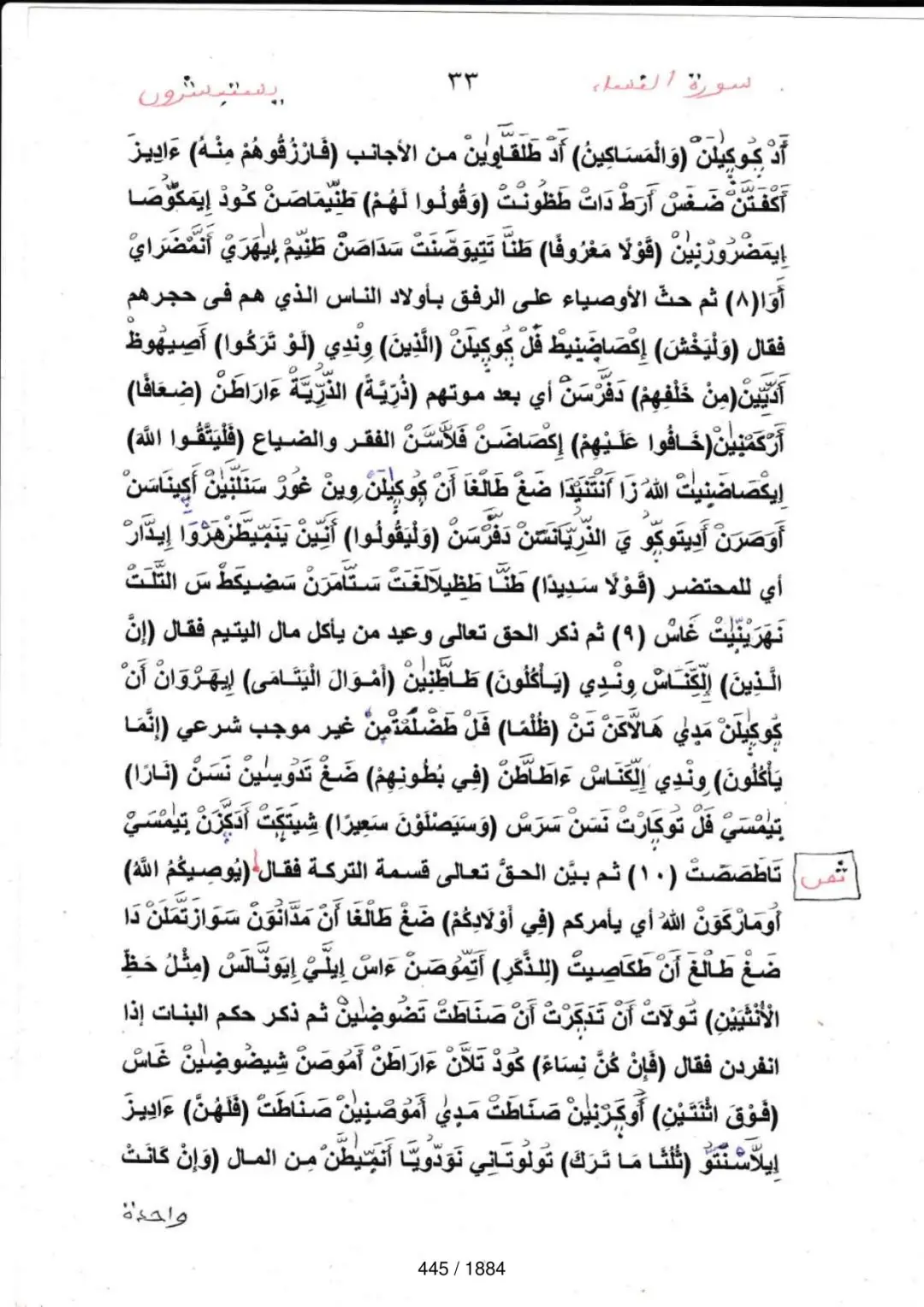 Page 445 du tafsir en tamasheq, sourate An-Nisa