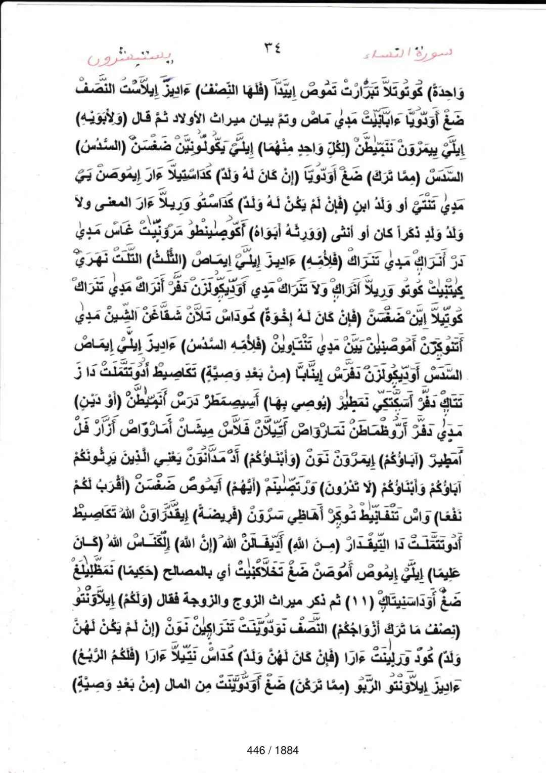 Page 446 du tafsir en tamasheq, sourate An-Nisa