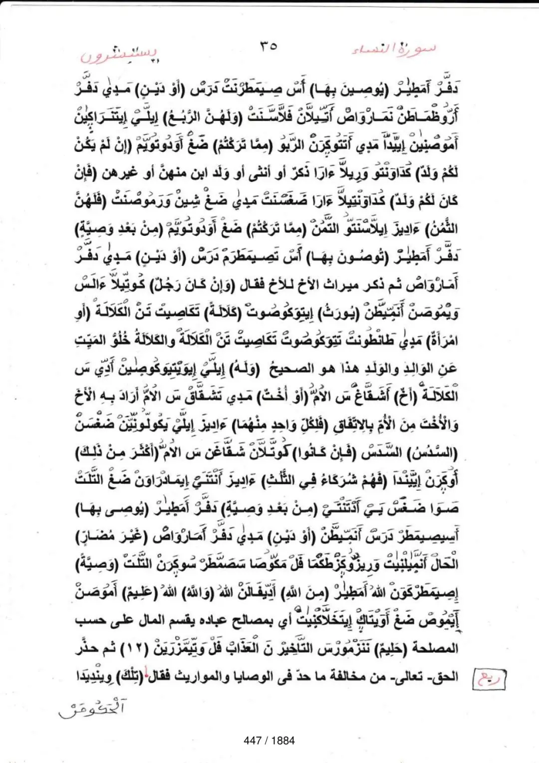 Page 447 du tafsir en tamasheq, sourate An-Nisa
