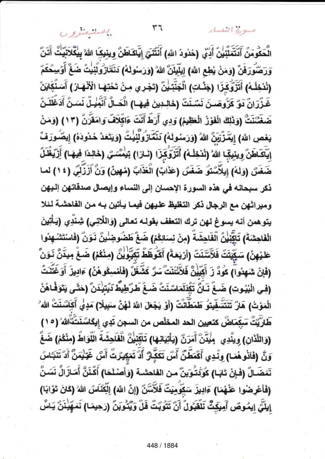 Page 448 du tafsir en tamasheq, sourate An-Nisa