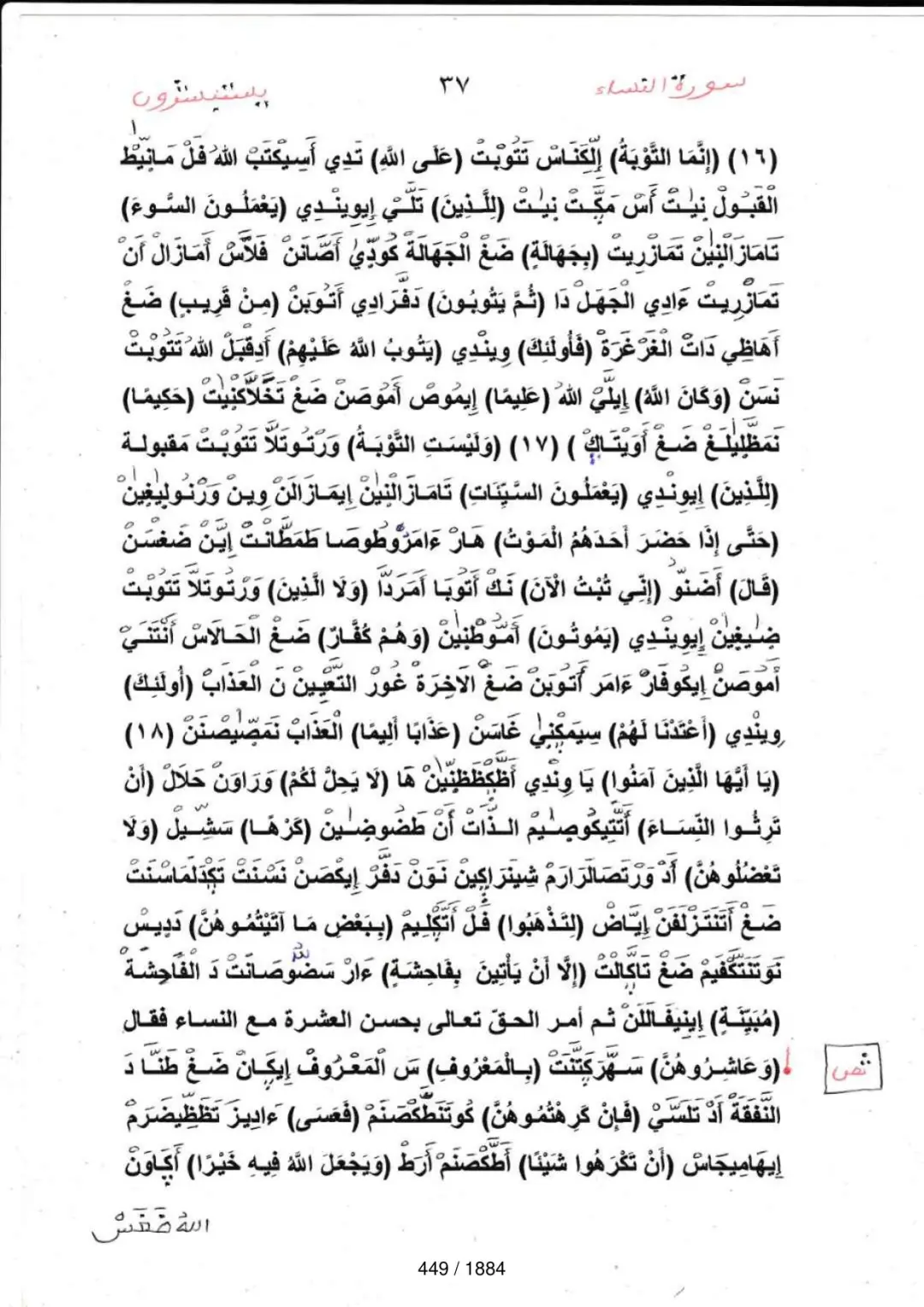Page 449 du tafsir en tamasheq, sourate An-Nisa