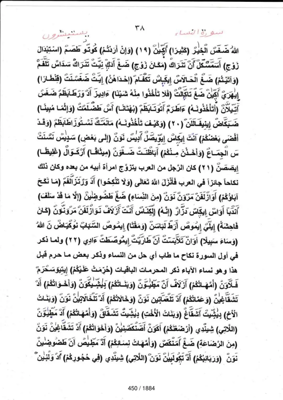 Page 450 du tafsir en tamasheq, sourate An-Nisa