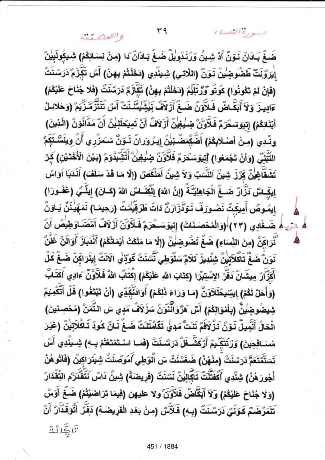 Page 451 du tafsir en tamasheq, sourate An-Nisa