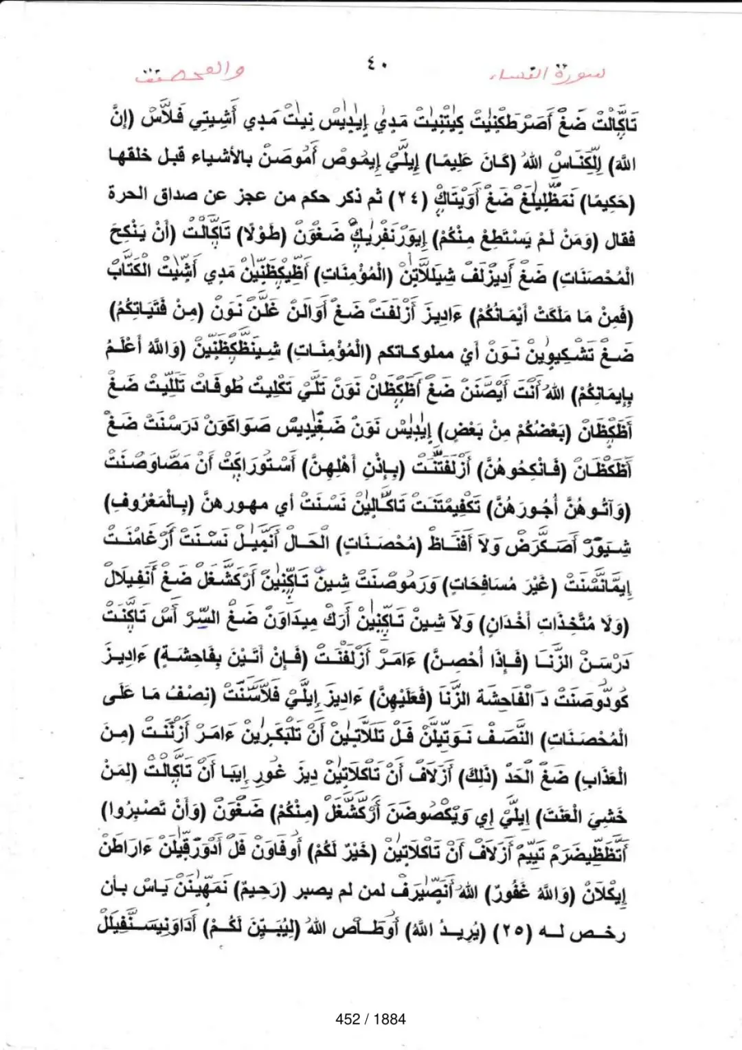 Page 452 du tafsir en tamasheq, sourate An-Nisa