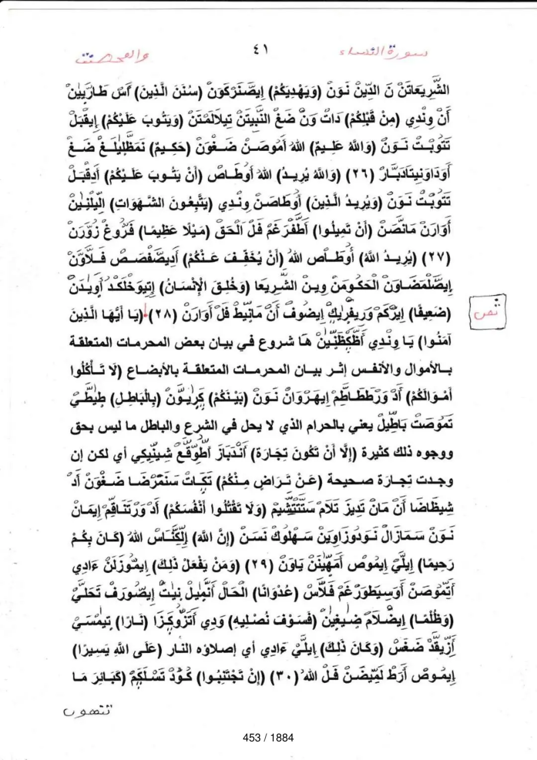 Page 453 du tafsir en tamasheq, sourate An-Nisa