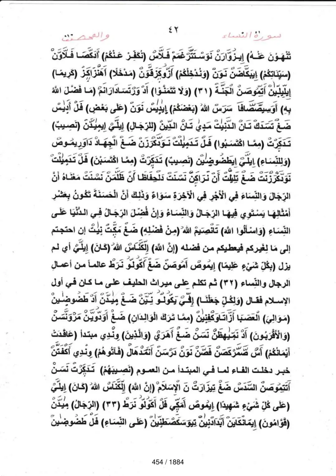 Page 454 du tafsir en tamasheq, sourate An-Nisa