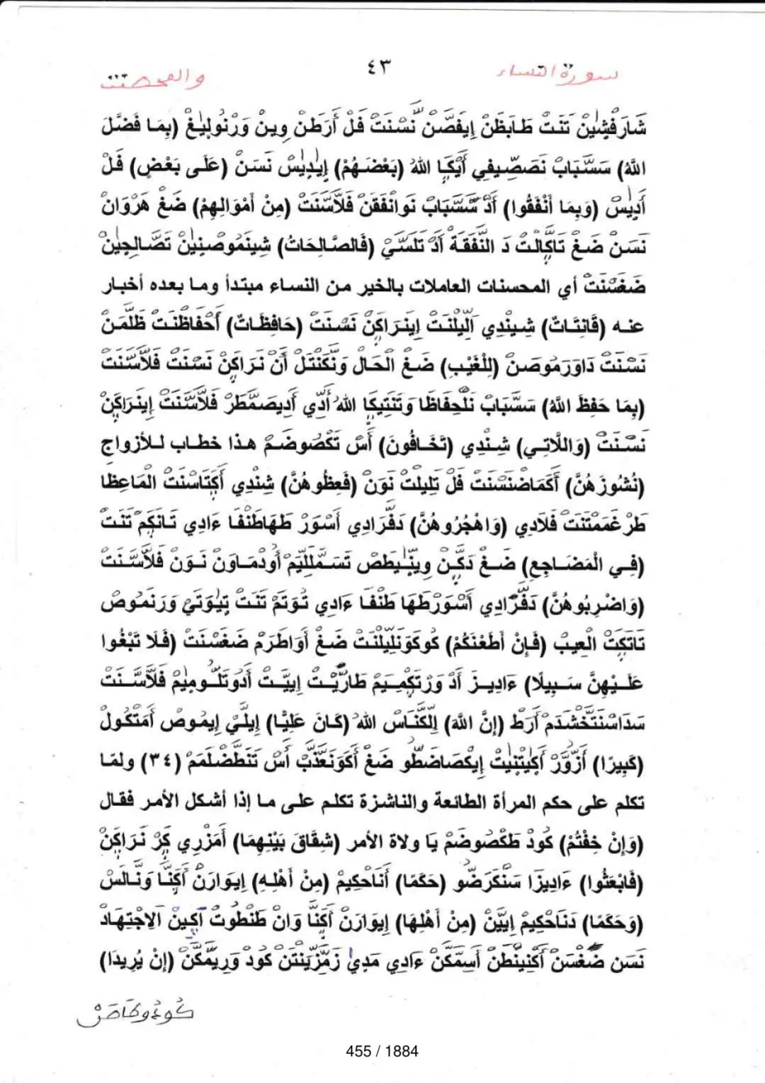 Page 455 du tafsir en tamasheq, sourate An-Nisa