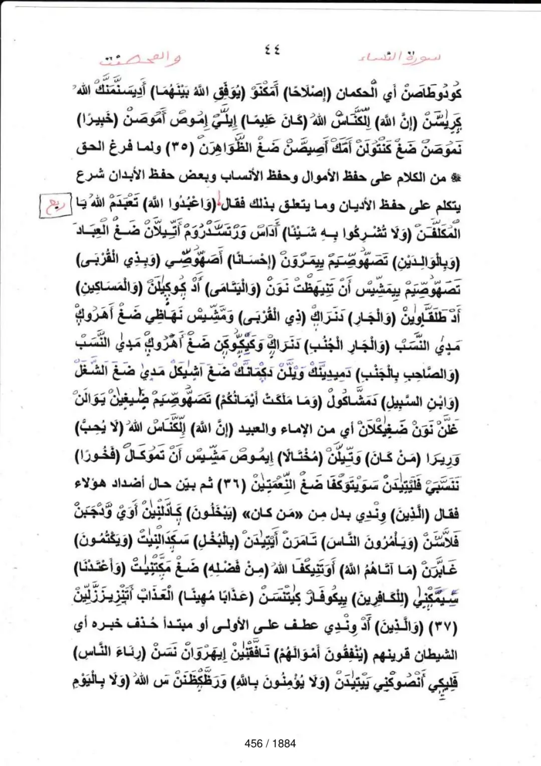 Page 456 du tafsir en tamasheq, sourate An-Nisa