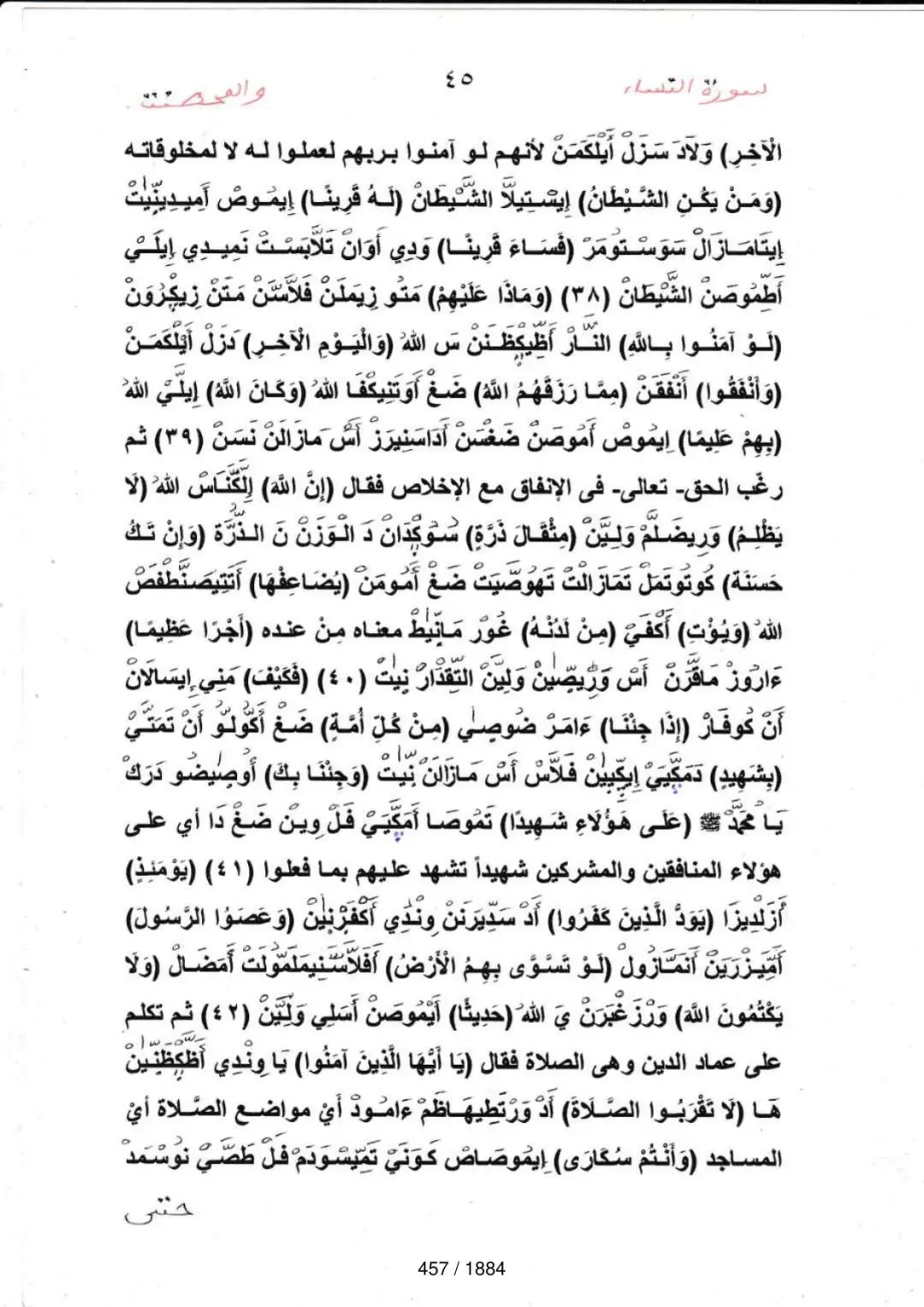 Page 457 du tafsir en tamasheq, sourate An-Nisa