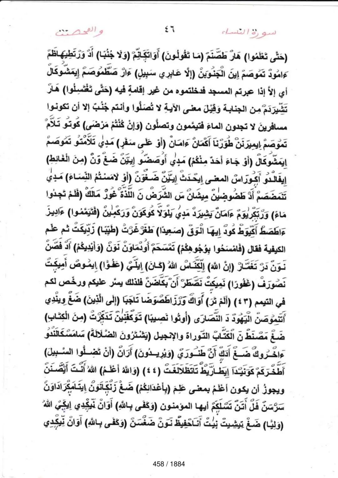 Page 458 du tafsir en tamasheq, sourate An-Nisa
