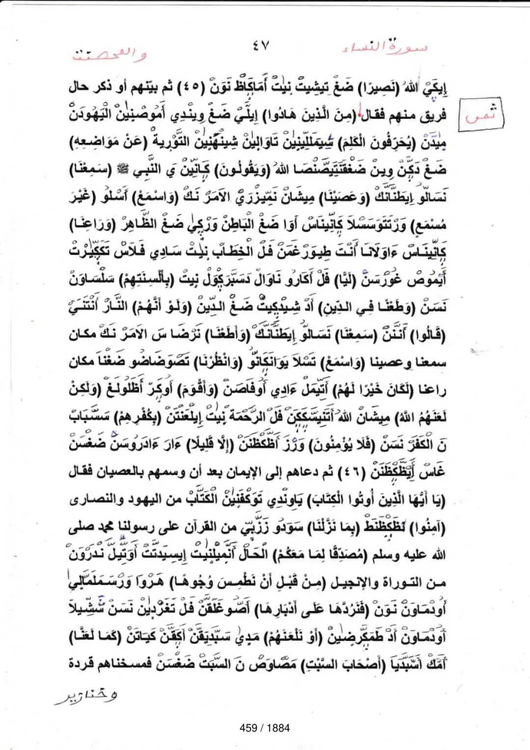 Page 459 du tafsir en tamasheq, sourate An-Nisa