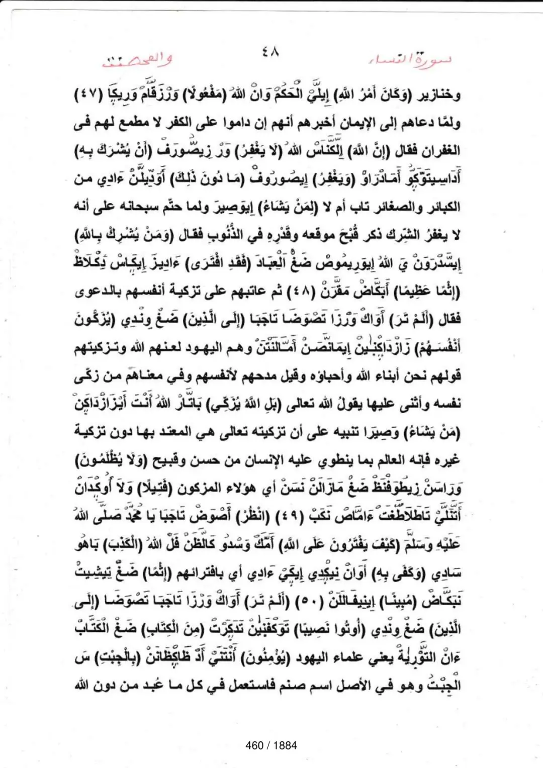 Page 460 du tafsir en tamasheq, sourate An-Nisa