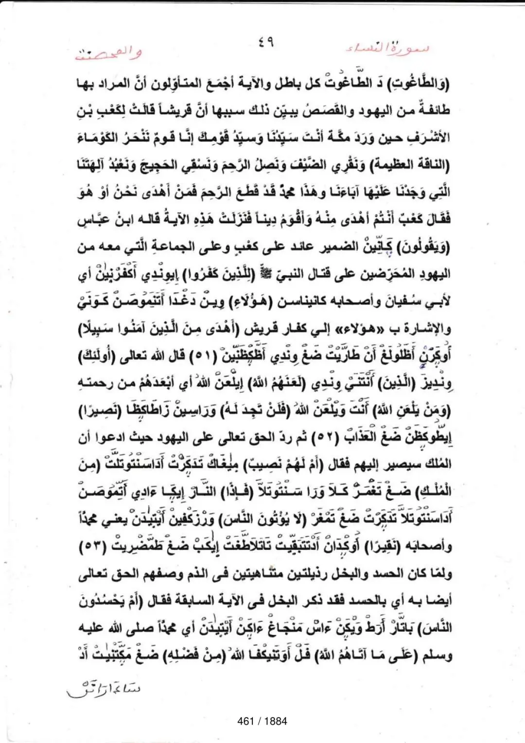 Page 461 du tafsir en tamasheq, sourate An-Nisa