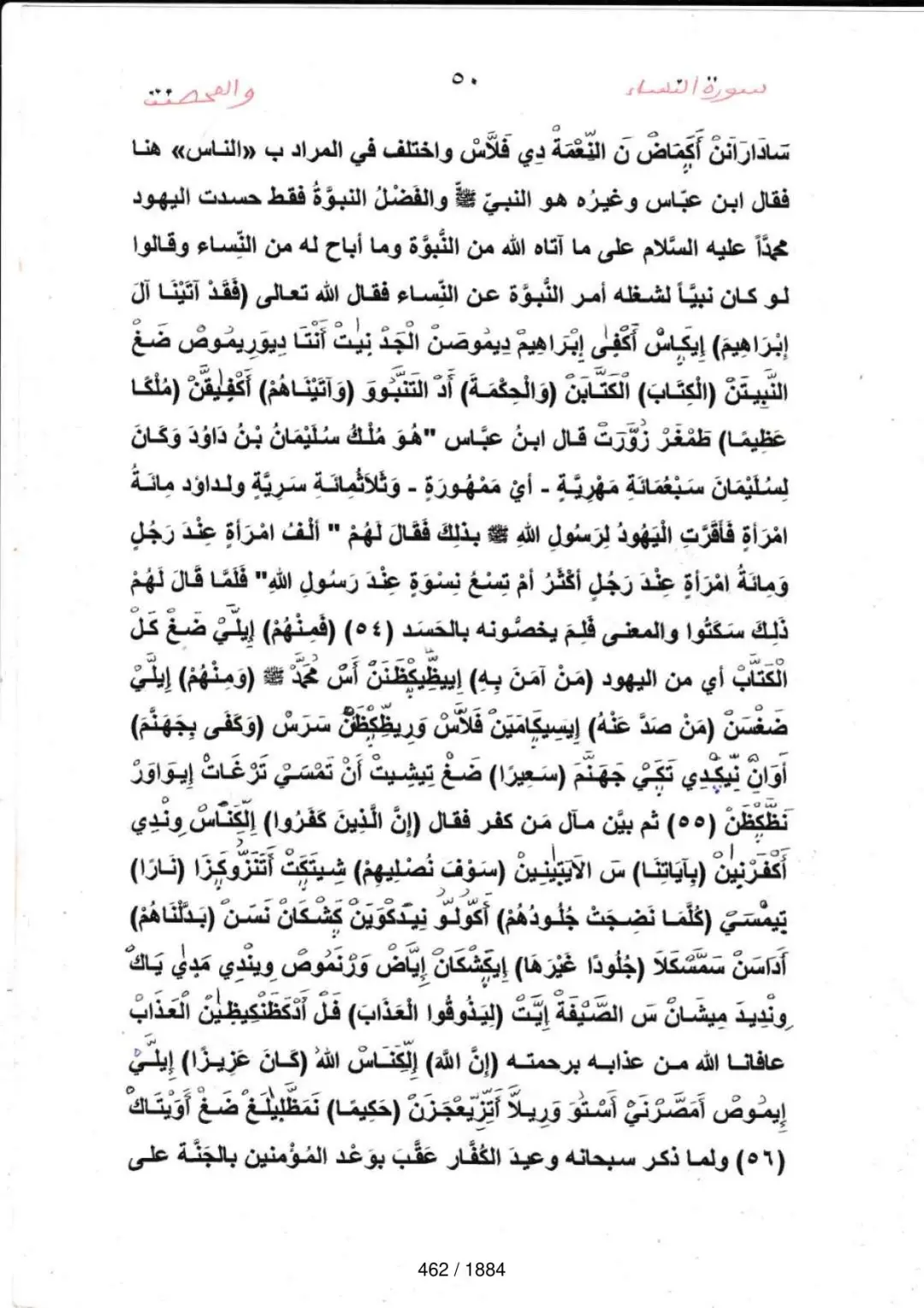 Page 462 du tafsir en tamasheq, sourate An-Nisa