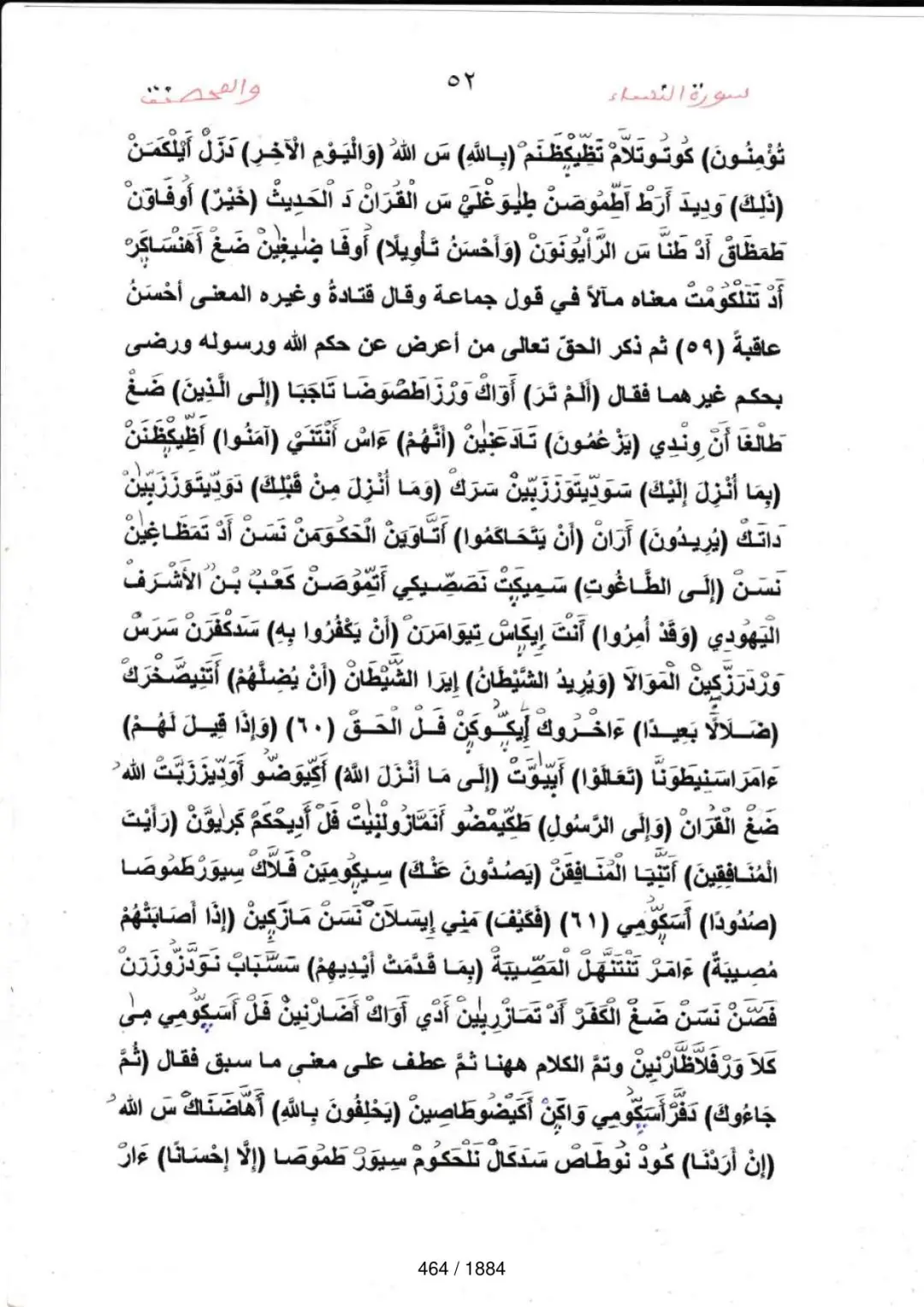 Page 464 du tafsir en tamasheq, sourate An-Nisa