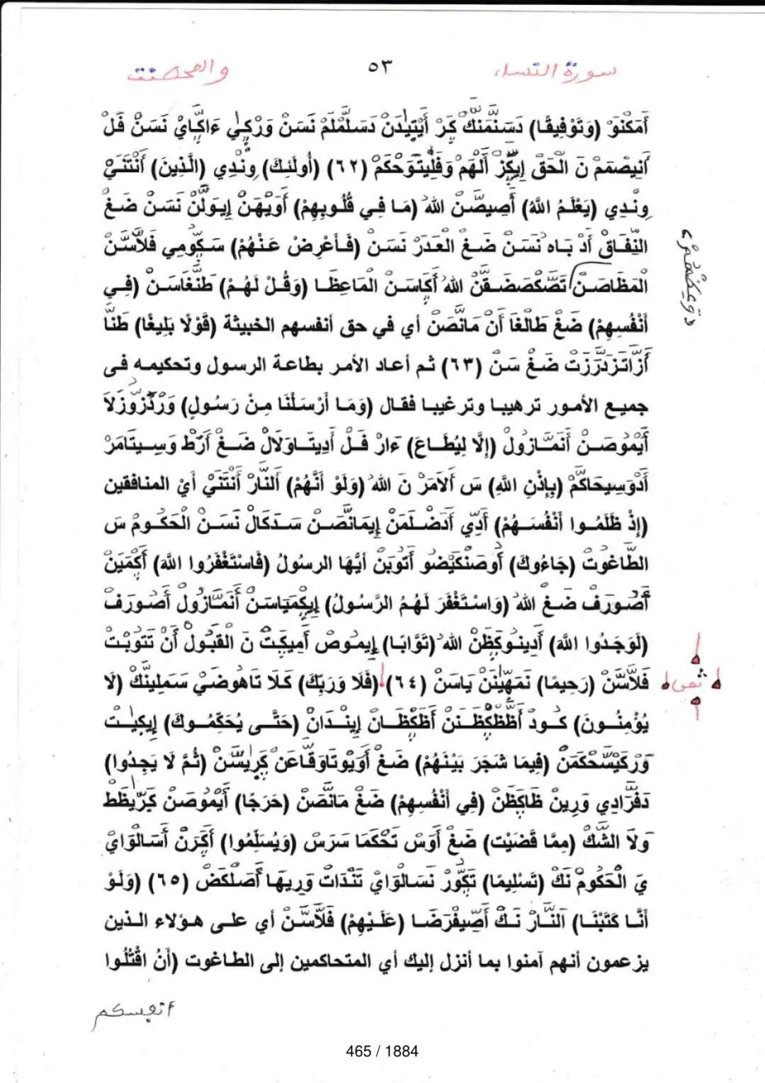 Page 465 du tafsir en tamasheq, sourate An-Nisa