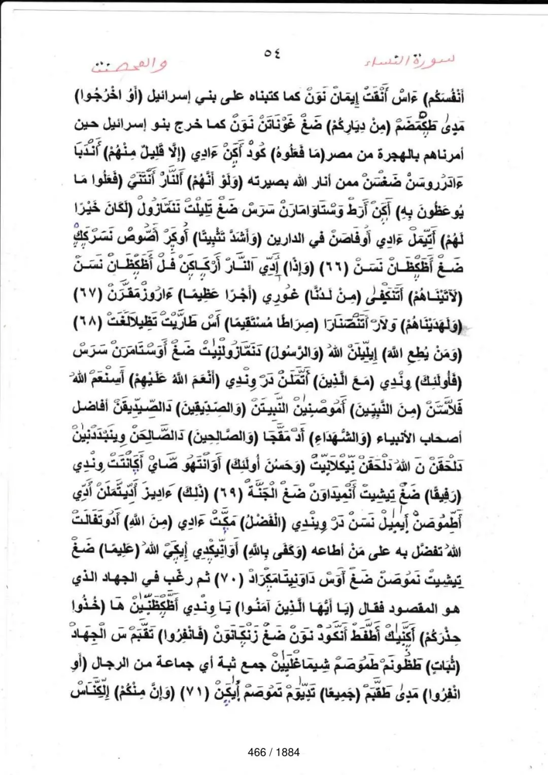 Page 466 du tafsir en tamasheq, sourate An-Nisa