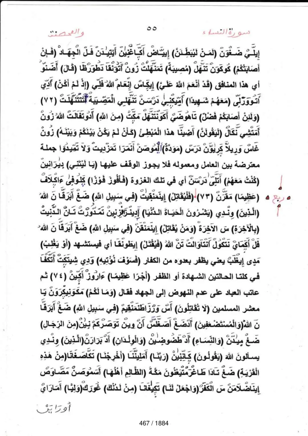Page 467 du tafsir en tamasheq, sourate An-Nisa