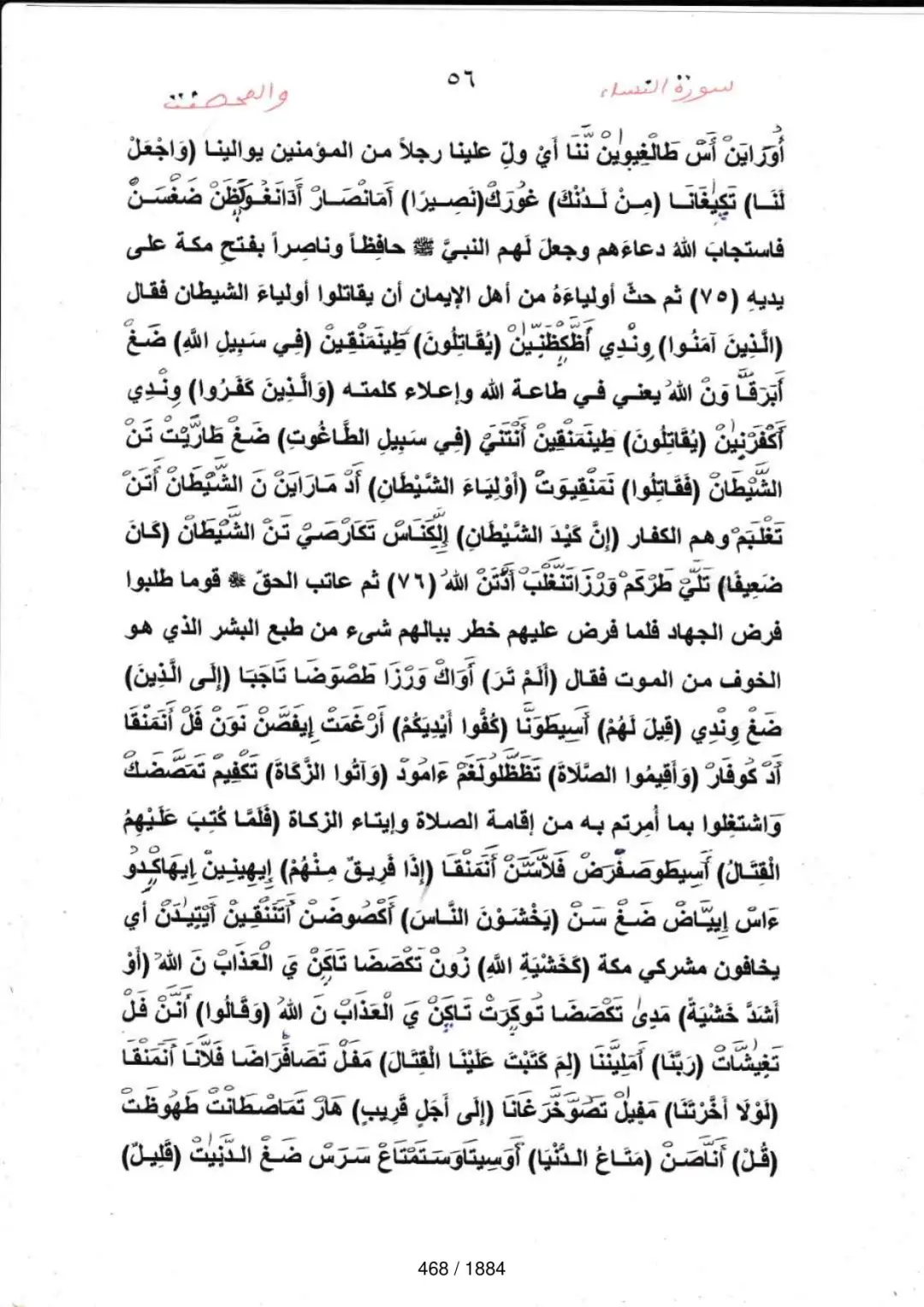 Page 468 du tafsir en tamasheq, sourate An-Nisa