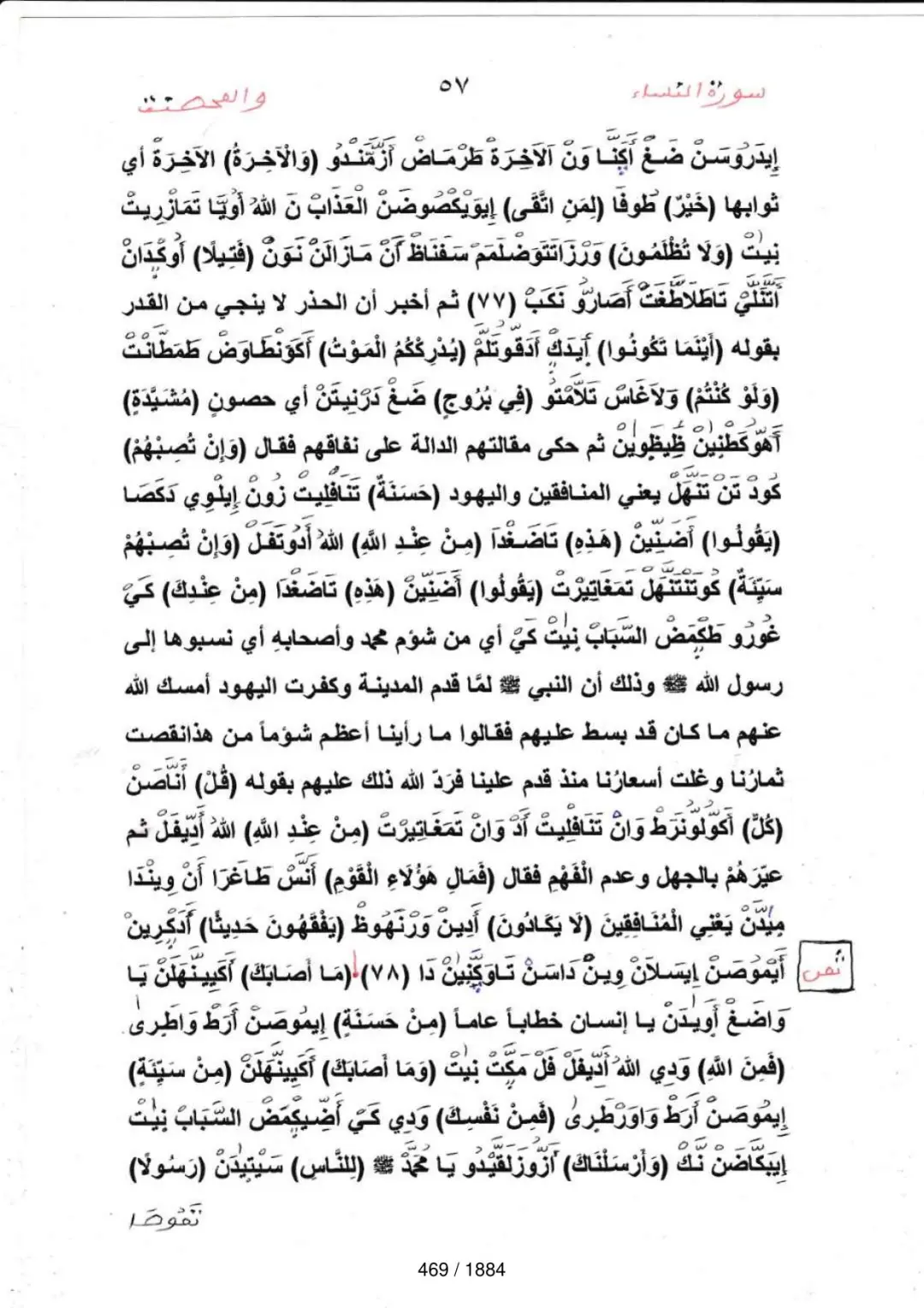 Page 469 du tafsir en tamasheq, sourate An-Nisa