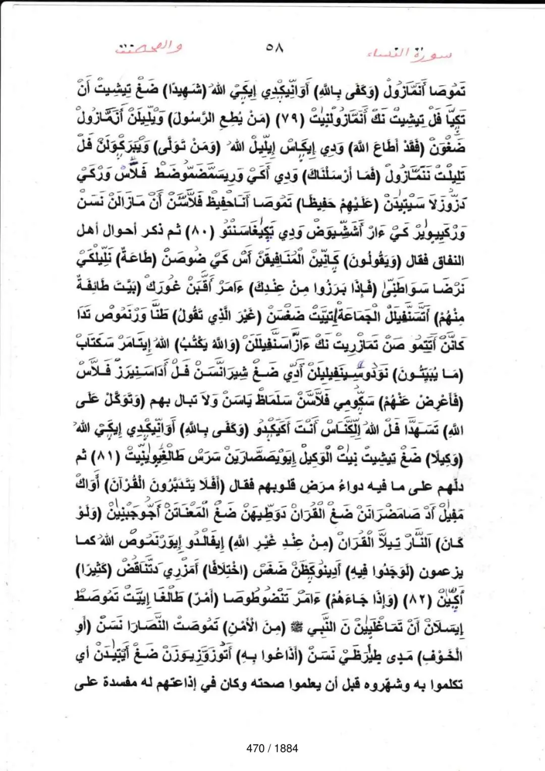 Page 470 du tafsir en tamasheq, sourate An-Nisa