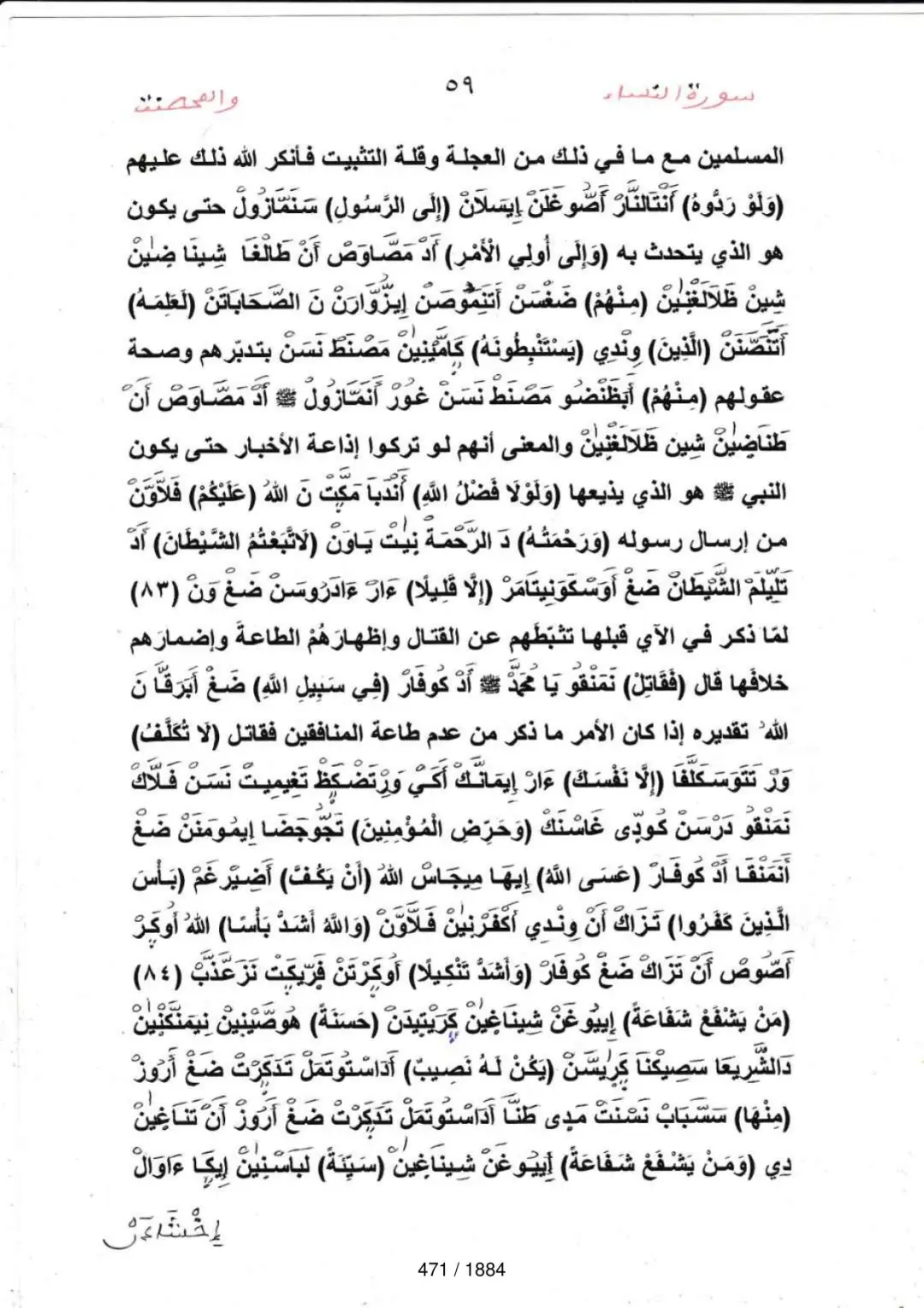 Page 471 du tafsir en tamasheq, sourate An-Nisa