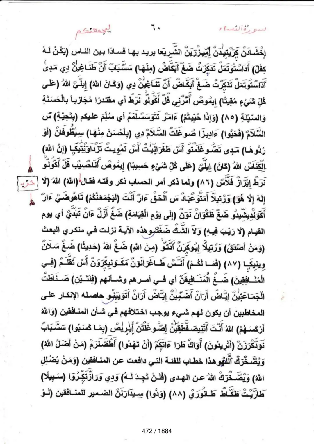 Page 472 du tafsir en tamasheq, sourate An-Nisa