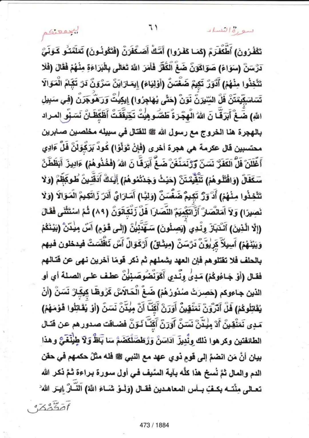 Page 473 du tafsir en tamasheq, sourate An-Nisa